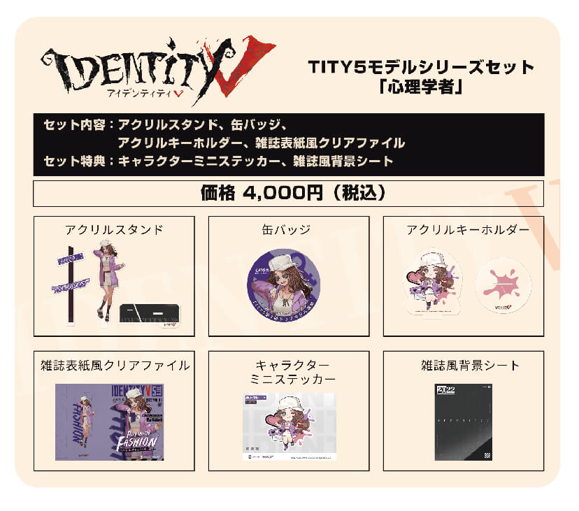 IdentityV 第五人格 in C100