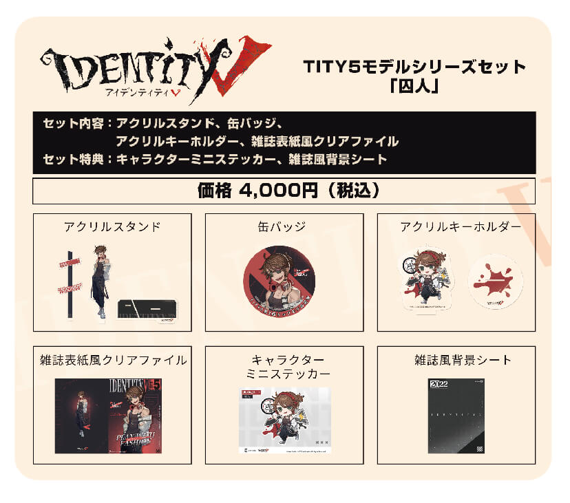 IdentityV 第五人格 in C100