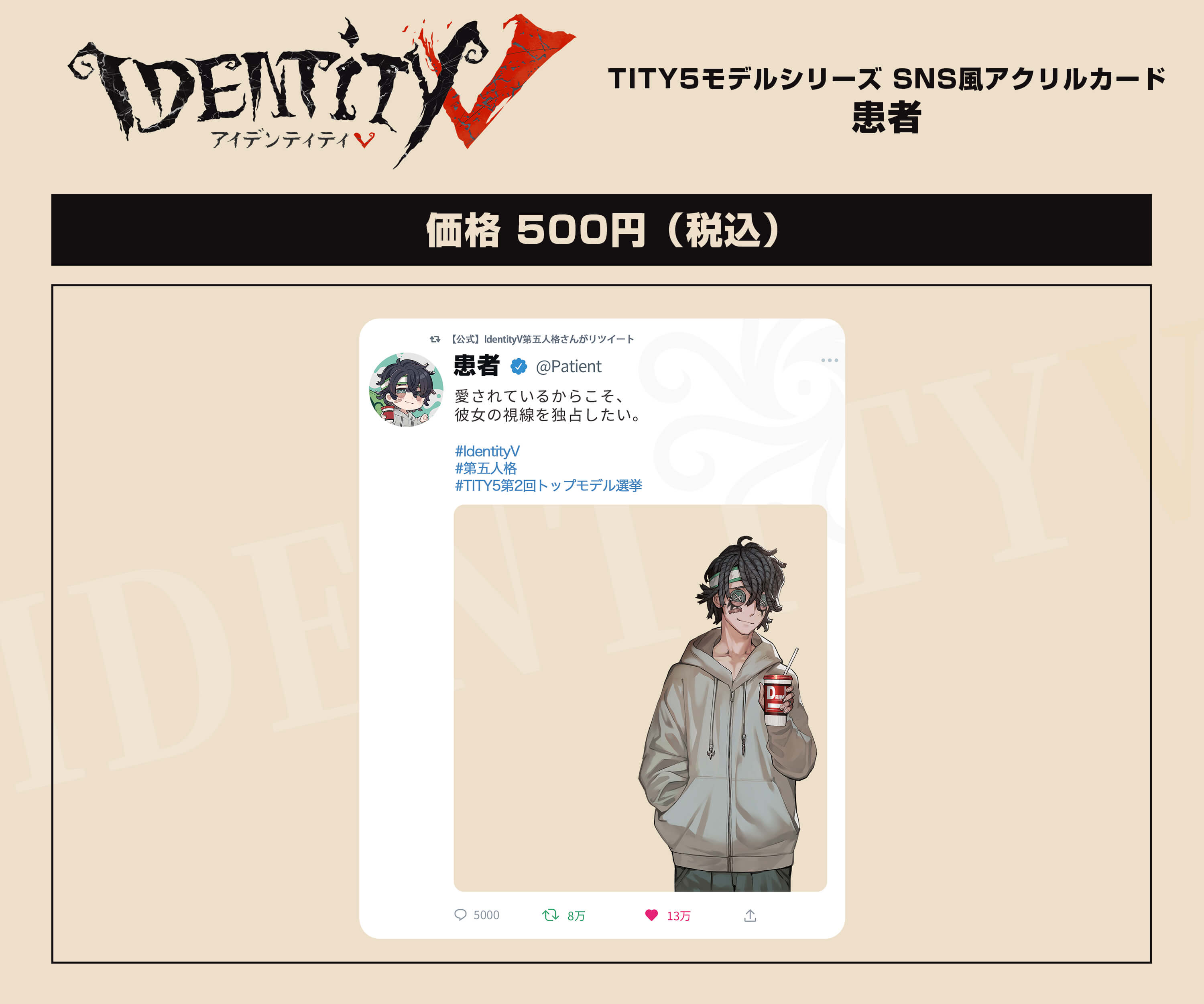 IdentityV 第五人格 in C100