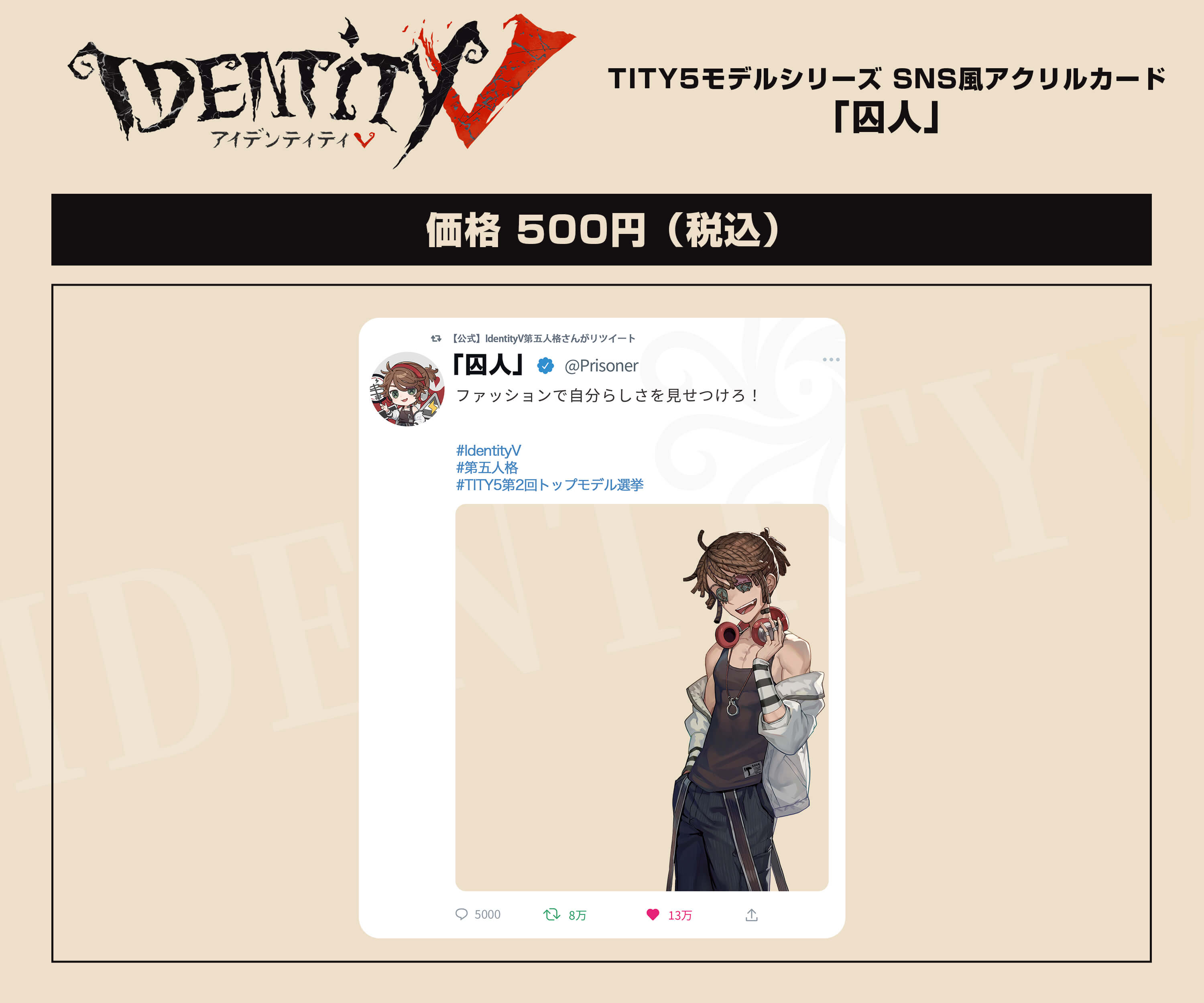 IdentityV 第五人格 in C100