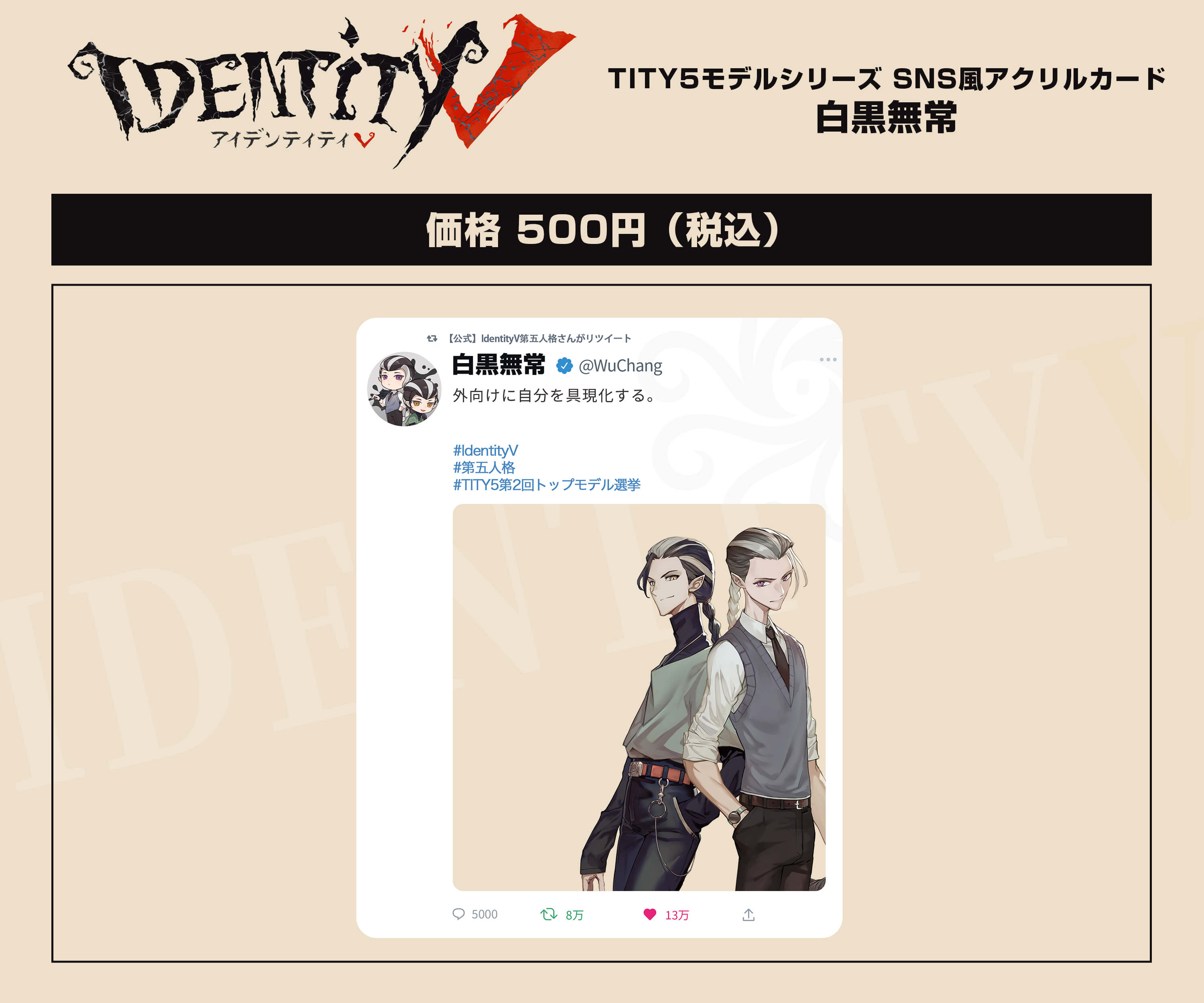 IdentityV 第五人格 C102 コミケ限定くじ　4点セット