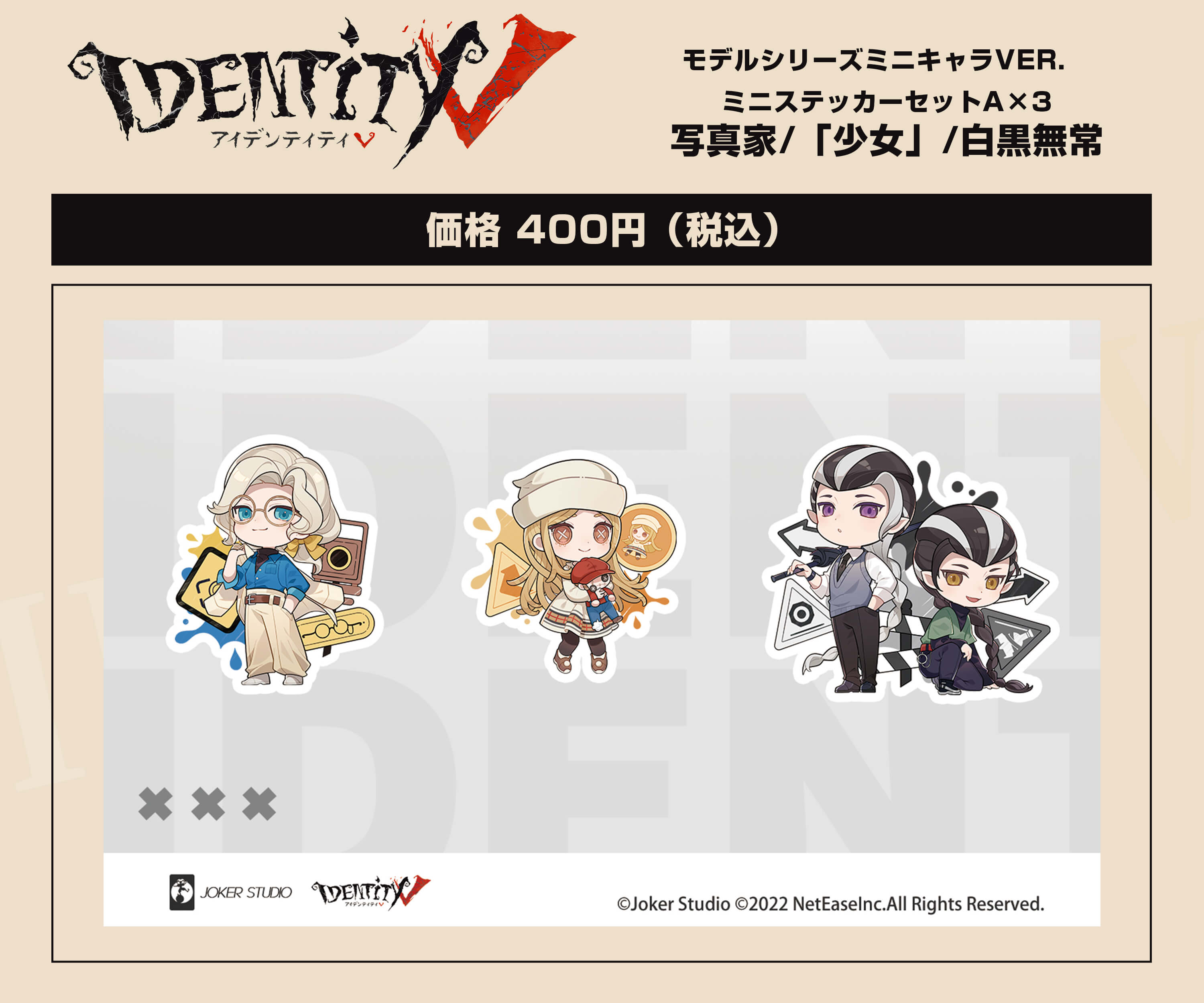 IdentityV 第五人格 in C100