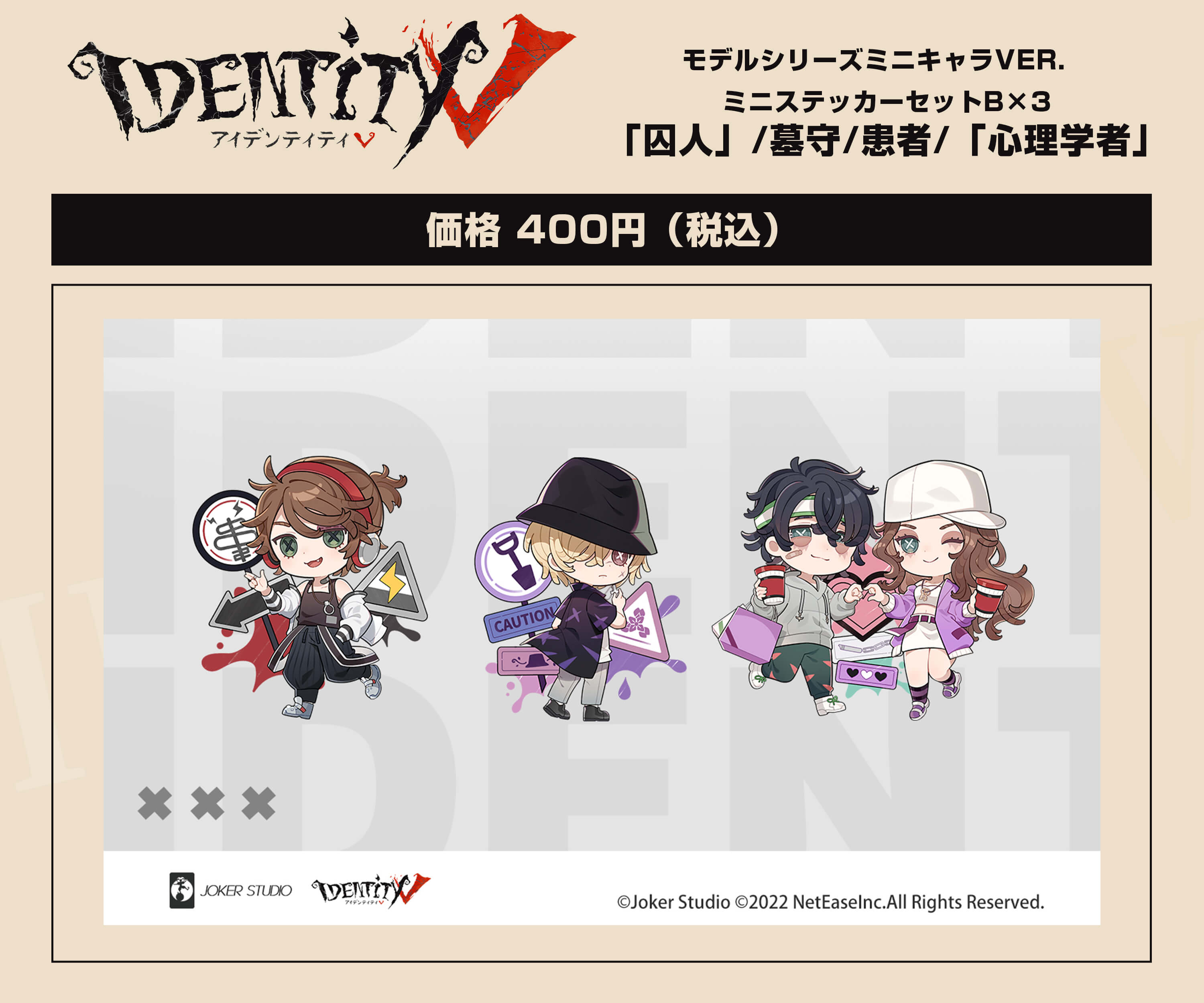 IdentityV 第五人格 in C100