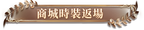 所有评选时装